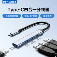 ULT-unite 高速通用USB分线器多接口HUB一拖四集线器外接键鼠稳定稳定typec