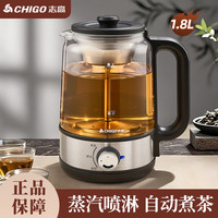 志高 煮茶器多功能家用蒸煮花茶壶小型全自动蒸汽喷淋蒸茶电热水壶