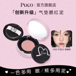 PUCO 腮红泥气垫提气色收缩哑光新手多用高光修容细腻腮红妆容
