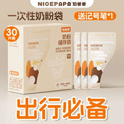 奶爸爸 奶粉袋便携储物分装密封袋大容量防潮储奶粉袋