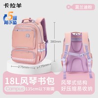 卡拉羊 小学生1-6年级初高中风琴书包超轻5维防下坠双肩背包