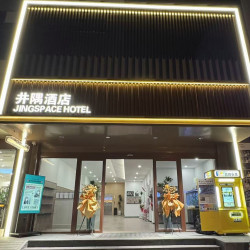 泰安井隅酒店（岱庙景区店）2晚