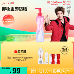 红之 [王源同款]红之不纠结2.0卸妆油清爽卸防晒温和净澈舒缓控油