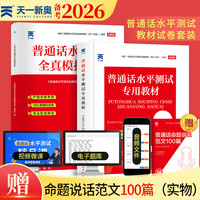 普通话口语训练普通话2026正版资料考试题库教材真题范文听力音频