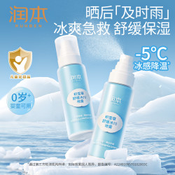 润本 积雪草冰川喷雾晒后补水舒缓喷雾宝宝儿童夏季清凉保湿喷雾