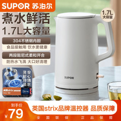 苏泊尔 电水壶烧水壶家用大容量宿舍双层防烫学生煮水开水壶1.7L