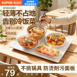 苏泊尔 暖菜板家用多功能方形热菜恒温饭菜保暖秋冬智能暖插电菜板