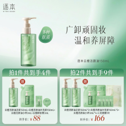 逐本 云檀洁颜油深层清洁温和不刺激卸妆油官方正品-c