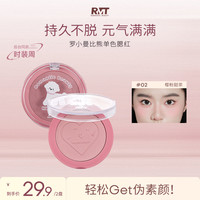 ROMANTICBEAUTY 罗小曼比熊单色腮红裸色收缩色腮红显色氛围感化妆品网红爆款旅行