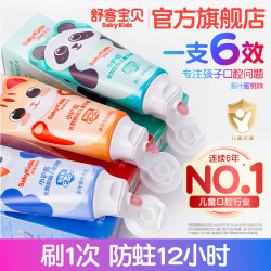 舒客宝贝 小护盾分龄防蛀儿童牙膏含氟不辣口套装蜜桃