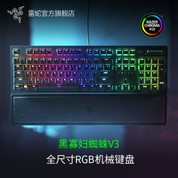 雷蛇 黑寡妇蜘蛛V3 电竞电脑游戏机械键盘 绿轴黄轴 幻彩RGB