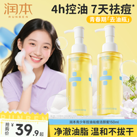 润本 青少年洗面奶祛痘控油青春期可用男女孩童洁面乳学生党洁颜蜜