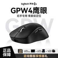 罗技 GPW四代鹰眼无线游戏鼠标电竞长续航gpw4罗技官方