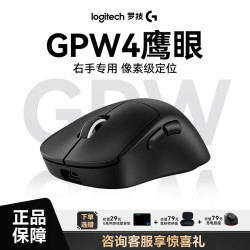 罗技 GPW四代鹰眼无线游戏鼠标电竞长续航gpw4罗技官方