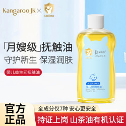 袋鼠杰克 婴儿抚触油护臀膏初生新生儿0-6个月宝宝专用身体乳二合一按摩油