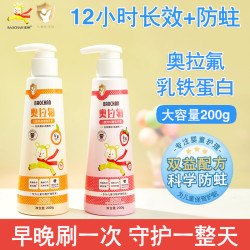 宝婵 乳铁蛋白奥拉氟儿童牙膏含氟宝宝3-12岁按压式不辣