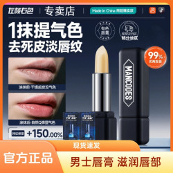 左颜右色 男士变色润唇膏玻尿酸保湿滋润嘴唇防干裂温感滋养日常用