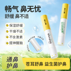 右二猿 苍耳子益生菌保湿舒缓小孩轻松涂抹鼻舒膏