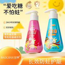 宝婵 儿童牙膏1-12岁益生菌含氟防蛀牙宝宝牙膏水果味护龈