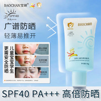 宝婵 儿童防晒霜SPF40婴儿男女宝宝小学生隔离紫外线防晒乳