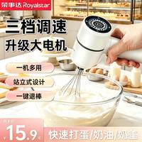 荣事达 打蛋器电动家用小型手持式鸡蛋搅拌棒烘焙蛋糕奶油打发神器