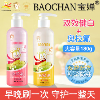 宝婵 奥拉氟儿童防蛀双效健白牙膏3-12岁含氟按压不辣口
