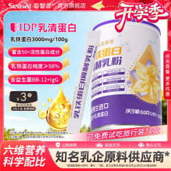 儿童IDP乳铁蛋白50+活性营养含免疫球蛋白益生菌艾比可宝宝营养品