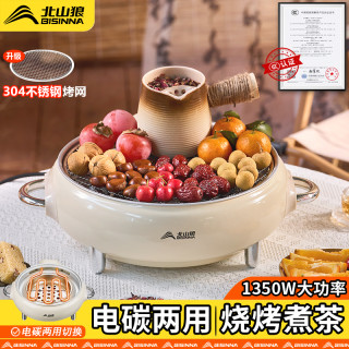 北山狼 围炉煮茶炉具烧烤架户外烤火炉套装全套烧烤炉家用电碳两用