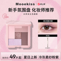 木柯诗 眼影盘易上色不易脱妆高级感秋冬琥珀妆流光风