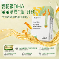 合普诺 dha帝斯曼婴儿幼儿宝宝儿童DHA推荐宝宝营养品