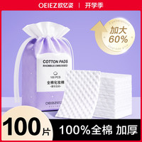 欧亿姿 卸妆棉卸妆用脸部纯棉专用巾厚款加大全棉官方正品旗舰店化妆棉片