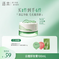 逐本 清欢植萃玉感洁颜油 150ml