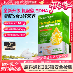 Seawit海智源DHA藻油PS神经酸儿童学生营养Sn2 dha叶黄素多效藻油
