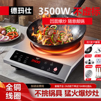 德玛仕 3500w大功率凹面电磁炉家用商用电火灶热卖推荐