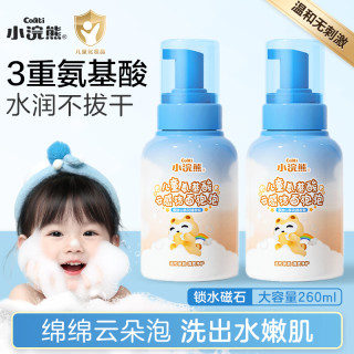 小浣熊 儿童洗面奶氨基酸洁面泡泡温和清爽保湿润肤清洁学生护肤