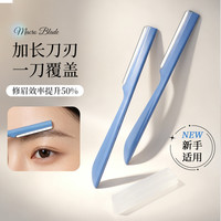 美道 蓝色修眉刀修眉毛男士初学者刮眉刀安全型刮毛锋利修眉刀修眉剪刀