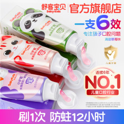 舒客宝贝 小护盾分龄防蛀儿童牙膏含氟不辣口草莓味