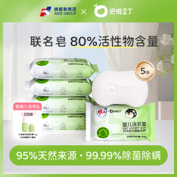 巴啦豆丁 婴儿洗衣皂联名新生儿尿布皂植萃衣物去渍肥皂120gDB