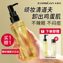 卡姿兰 卸妆油脸部面部三合一清洁深层温和不刺激卸妆水液膏洁颜油