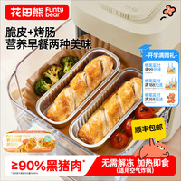 花田熊 儿童黄油酥皮烤肠卷加热即食肉肠半成品早餐速食面包卷 SC