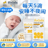 拜奥 婴幼儿宝宝益生菌罗伊氏乳杆菌活菌原装软管D3滴剂10ml