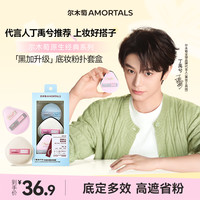 尔木萄 黑加粉扑原生系列粉扑粉底液专用软服帖干湿两用不易吃粉