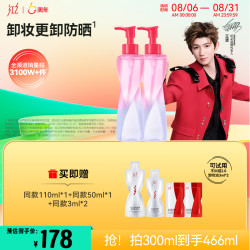 红之 [王源同款]红之卸妆油不纠结2.0 150ml*2卸妆温和净澈舒缓控油