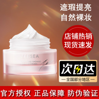 滋色 焕采凝润素颜霜 爱丽丝 50g