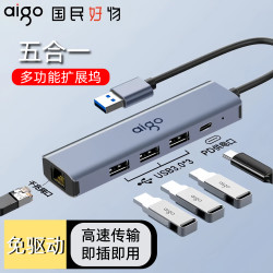 爱国者 扩展坞转接五合一-多接口/高速接口电脑笔记本USB3.0扩展器
