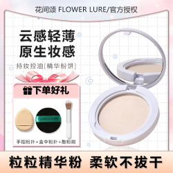 花间颂 粉饼定妆持久控油补妆蜜粉散粉防汗不脱妆学生女