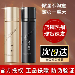 滋色 保湿定妆喷雾持久控油不脱妆干皮油皮喷雾学生滋润
