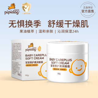 皮皮狗 婴儿童面霜补水保湿宝宝面霜滋润肤霜秋冬儿童擦脸霜妆前乳