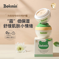 贝克敏 湿湿特护霜婴儿面霜唇周修护膏肤乐霜口水膏温和舒缓面霜
