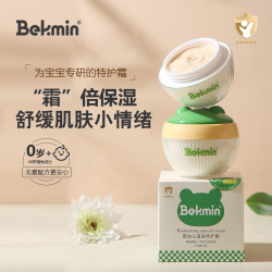 贝克敏 湿湿特护霜婴儿面霜唇周修护膏肤乐霜口水膏温和舒缓面霜